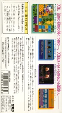 Super Jinsei Game 2 (Japan) (Rev 2) box cover back